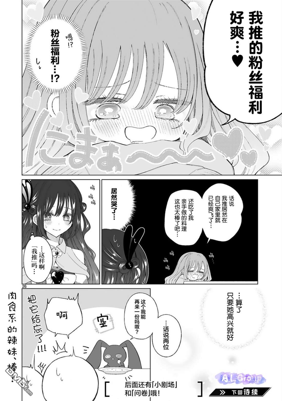 辣妹对魔法少女的温柔 第2话 第26页