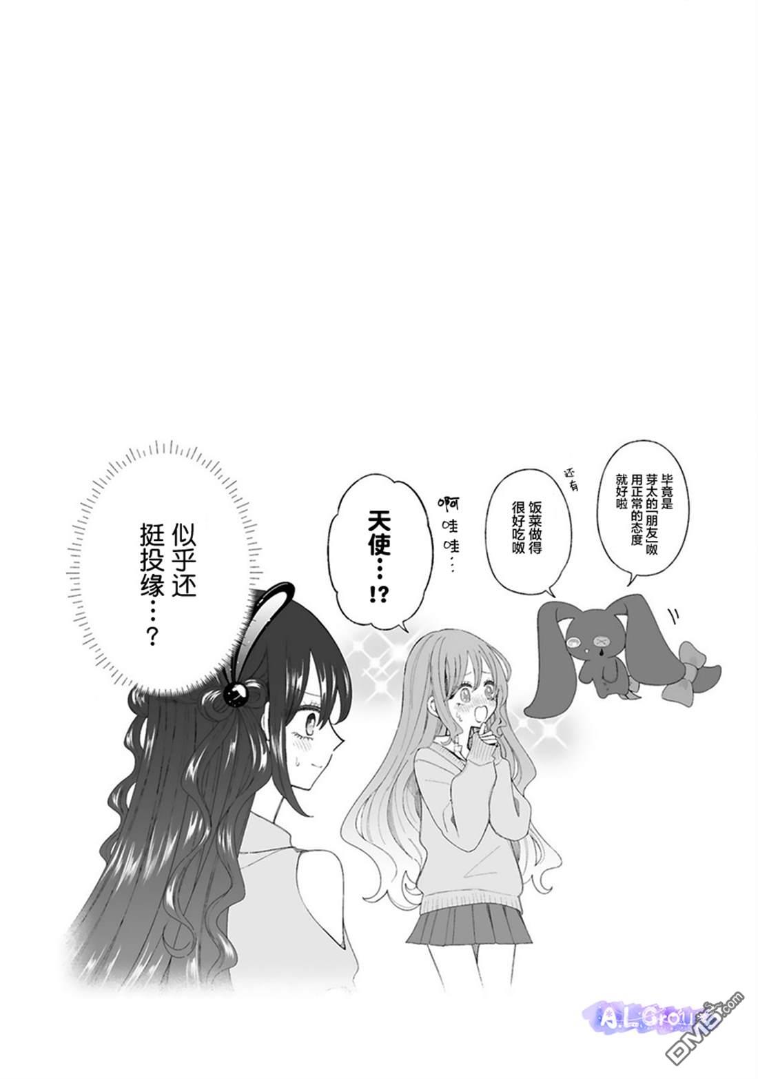 辣妹对魔法少女的温柔 第2话 第28页
