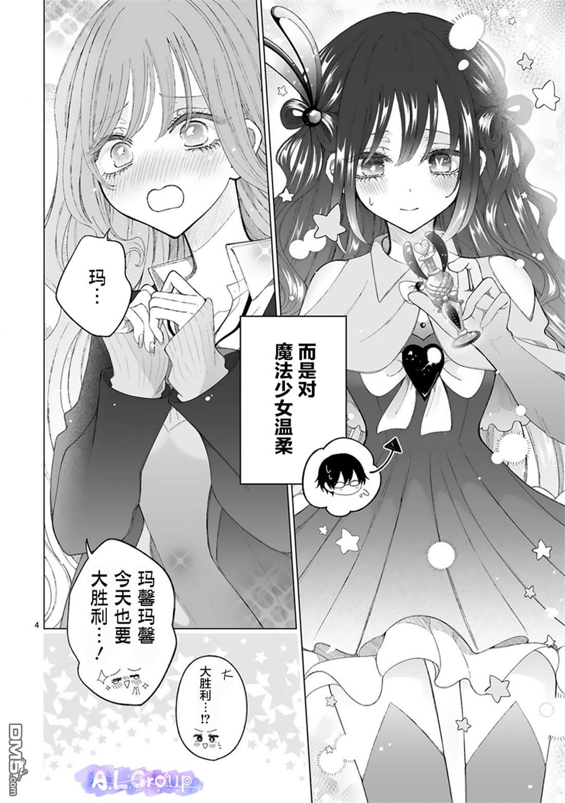 辣妹对魔法少女的温柔 第2话 第4页