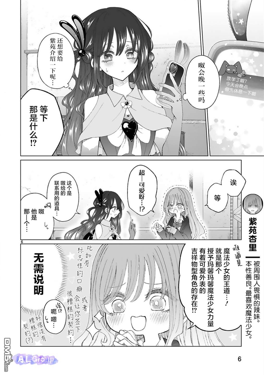 辣妹对魔法少女的温柔 第2话 第6页