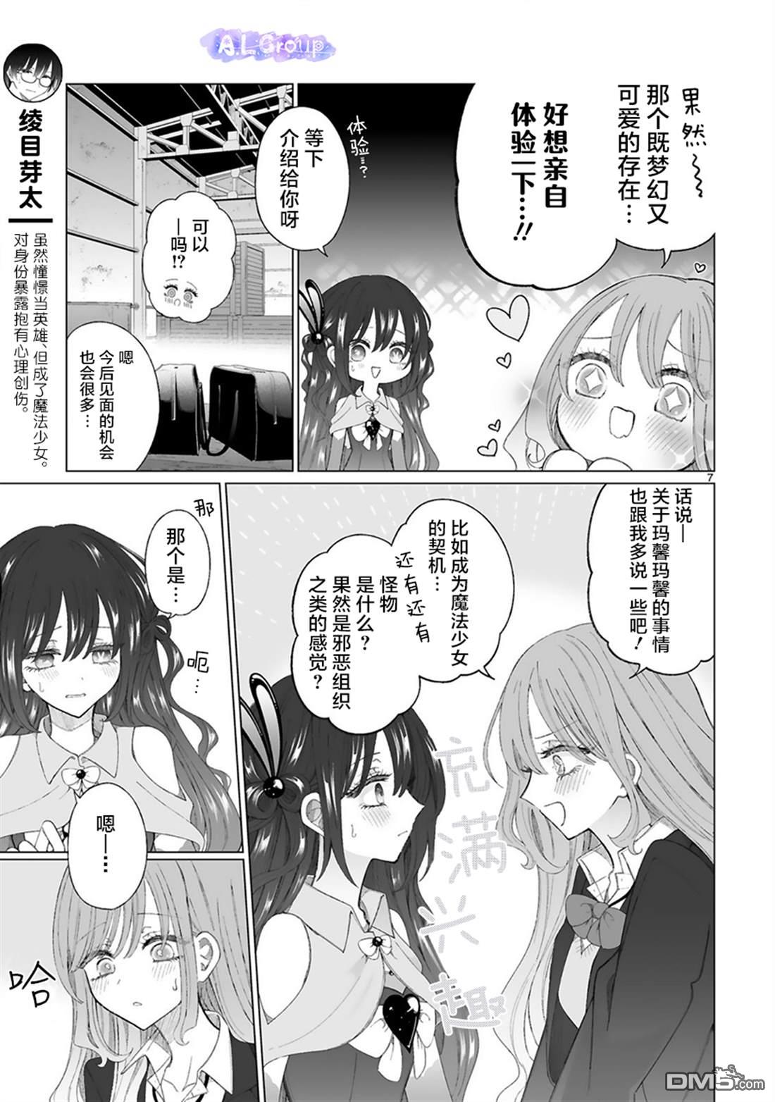 辣妹对魔法少女的温柔 第2话 第7页