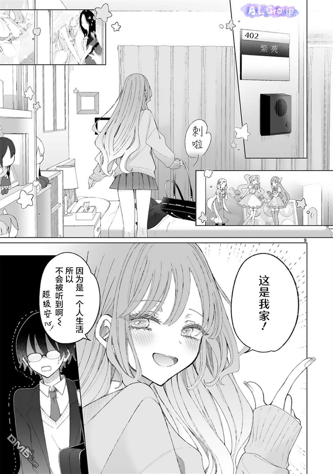 辣妹对魔法少女的温柔 第2话 第9页