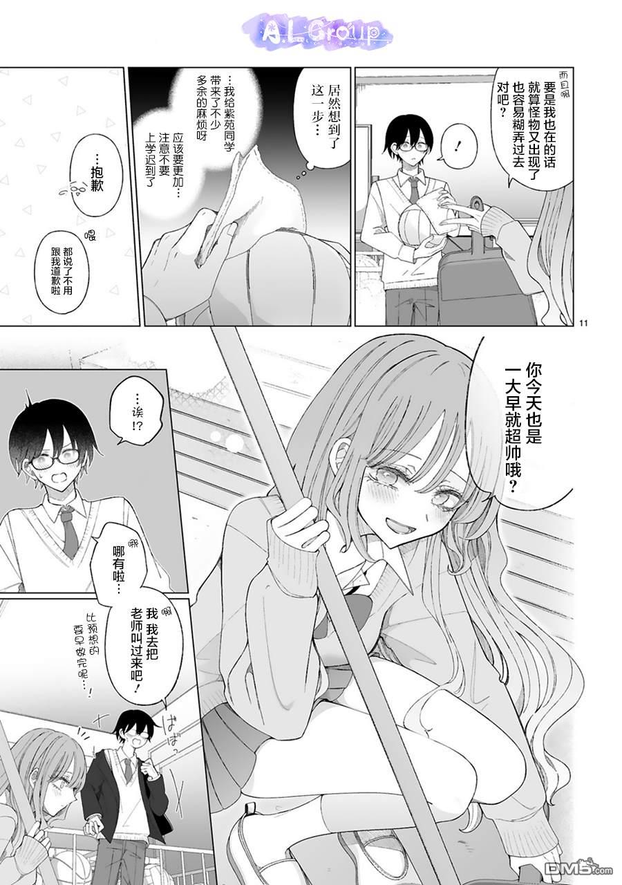 辣妹对魔法少女的温柔 第3话 第11页