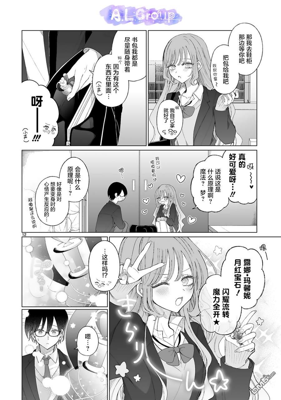 辣妹对魔法少女的温柔 第3话 第12页