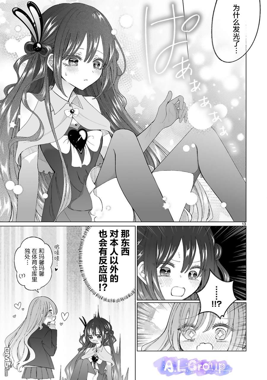 辣妹对魔法少女的温柔 第3话 第13页