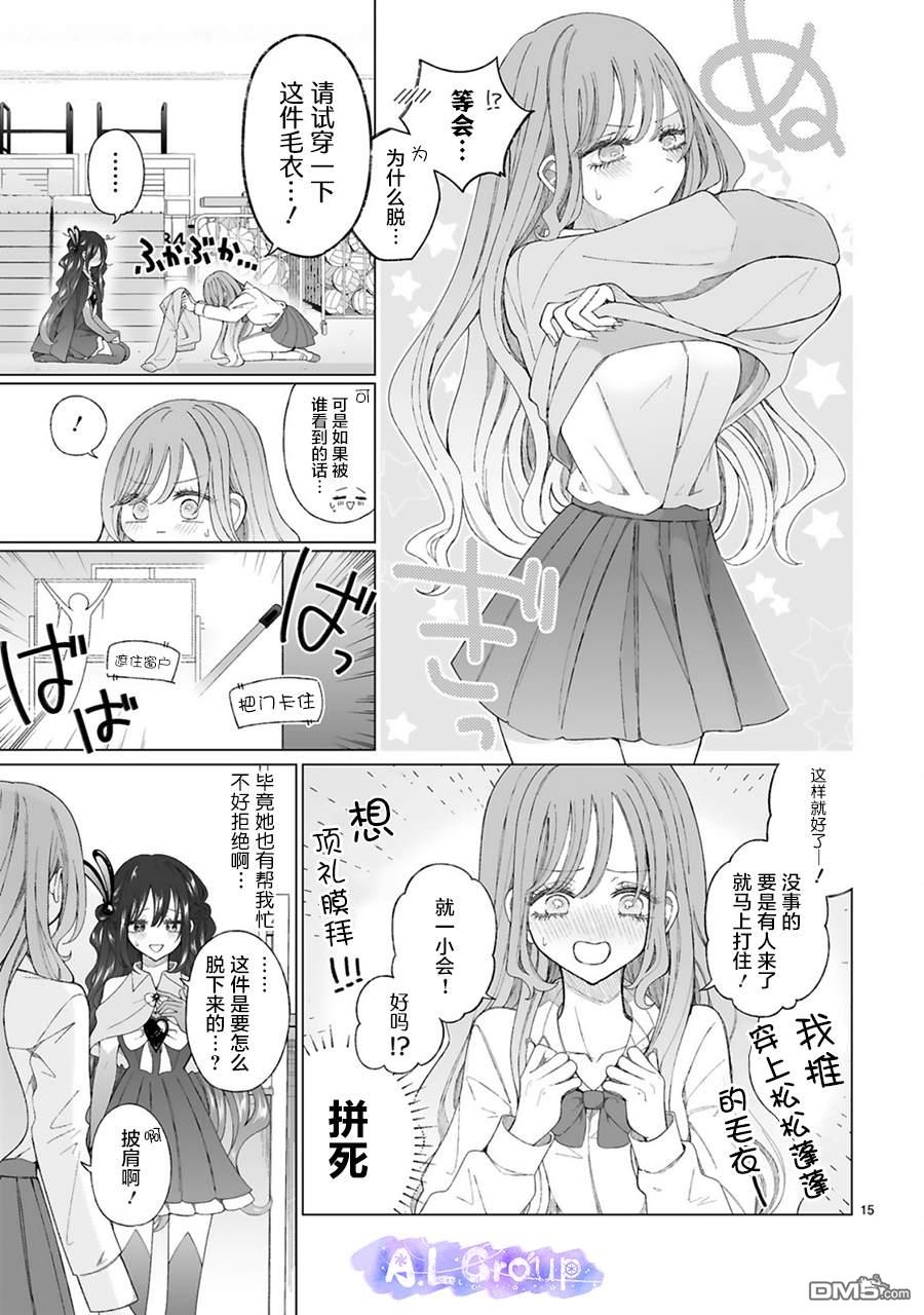 辣妹对魔法少女的温柔 第3话 第15页