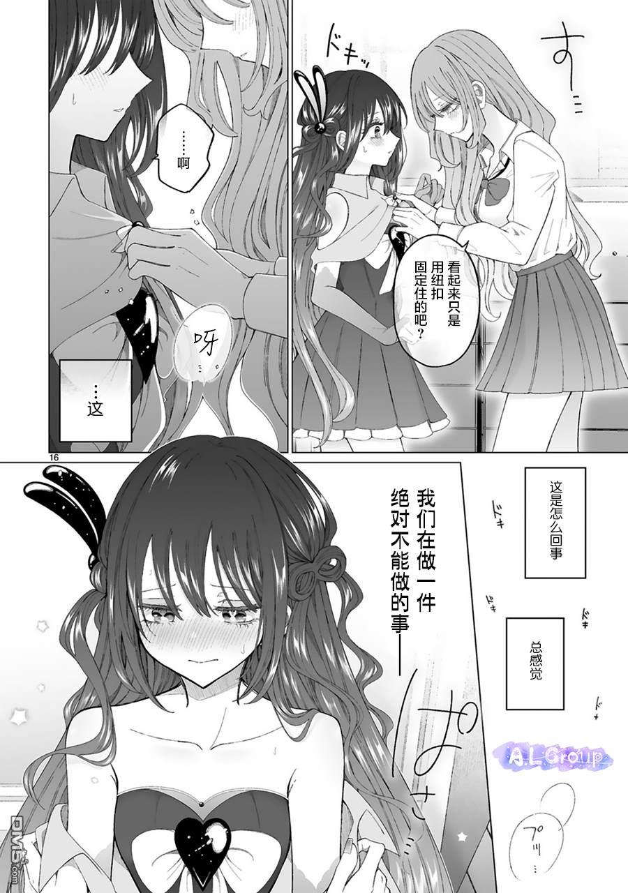 辣妹对魔法少女的温柔 第3话 第16页