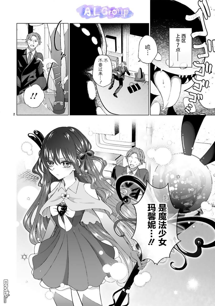 辣妹对魔法少女的温柔 第3话 第2页