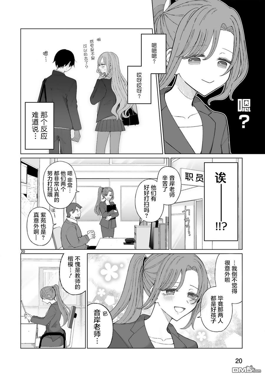 辣妹对魔法少女的温柔 第3话 第20页