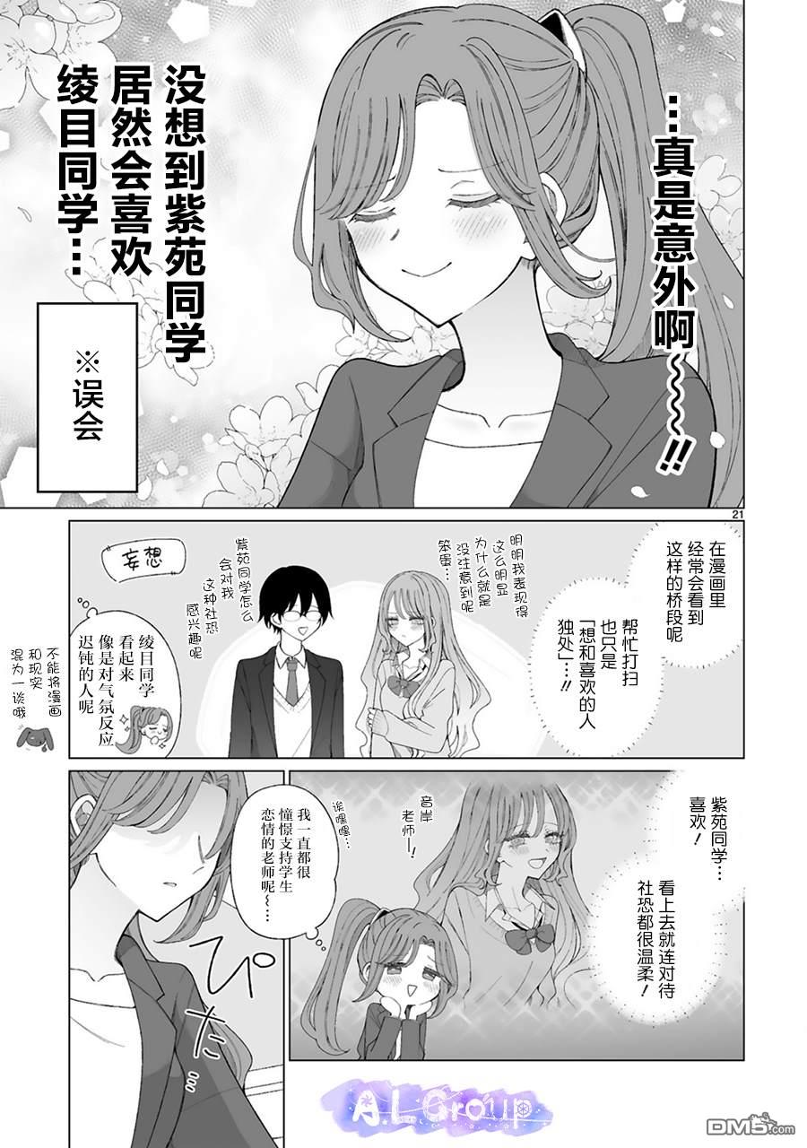 辣妹对魔法少女的温柔 第3话 第21页