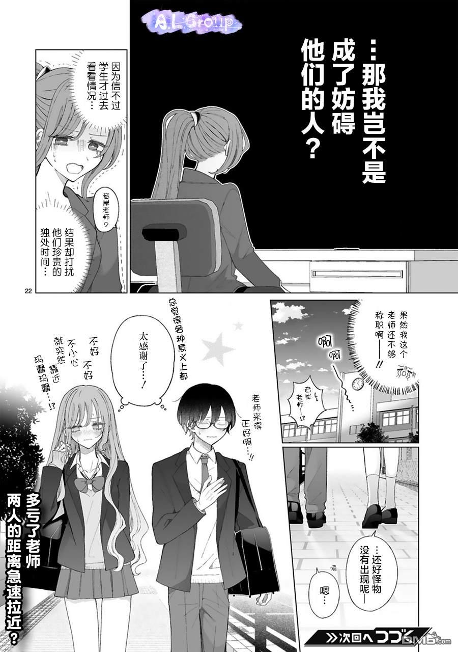 辣妹对魔法少女的温柔 第3话 第22页