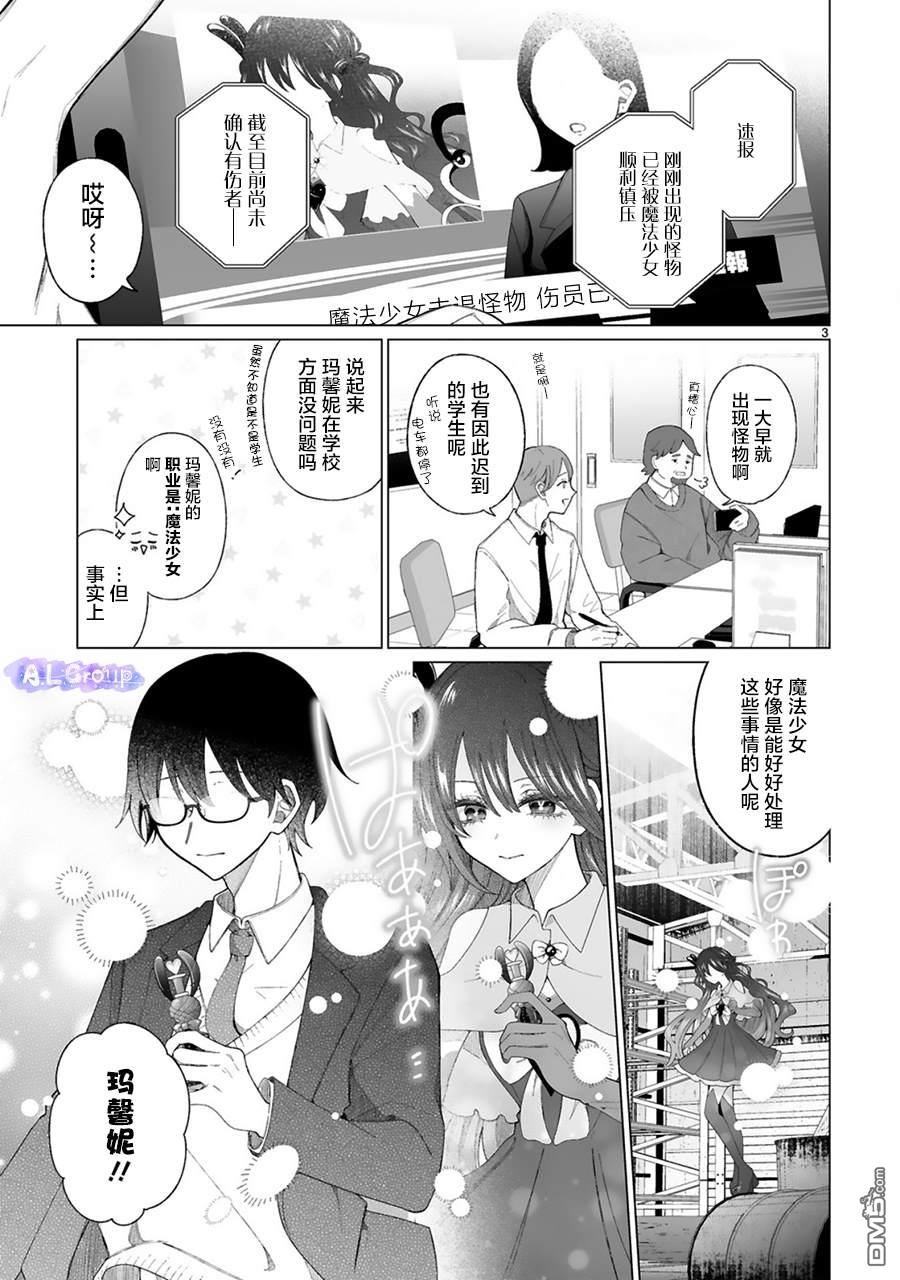 辣妹对魔法少女的温柔 第3话 第3页