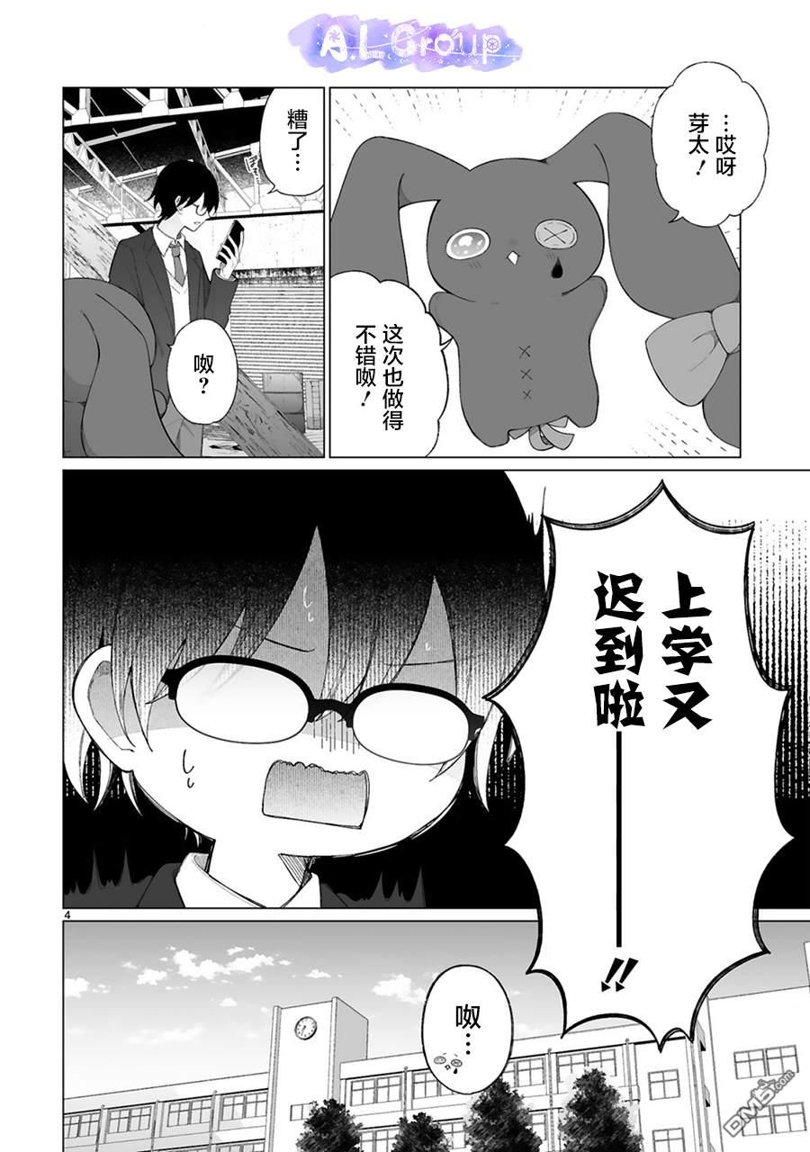 辣妹对魔法少女的温柔 第3话 第4页