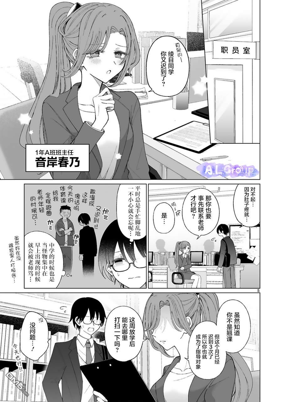 辣妹对魔法少女的温柔 第3话 第5页