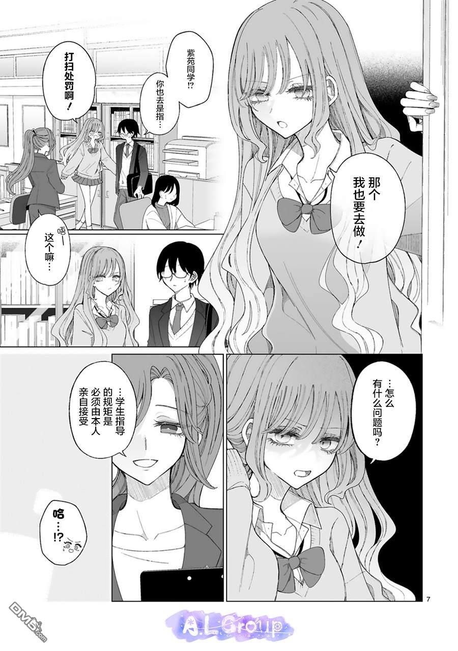 辣妹对魔法少女的温柔 第3话 第7页
