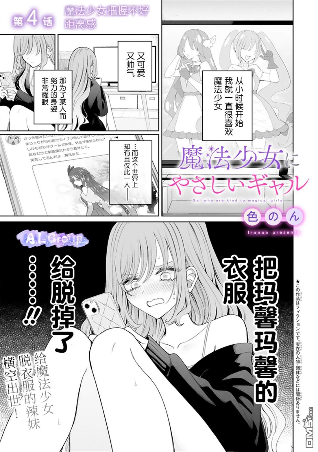 辣妹对魔法少女的温柔 第4话 第1页