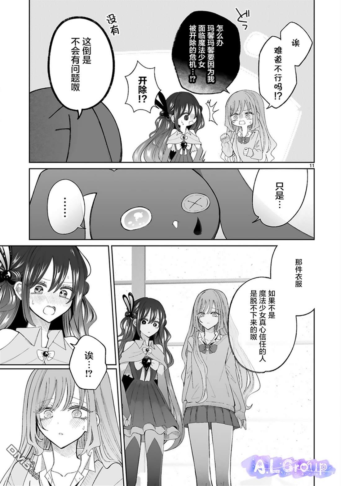 辣妹对魔法少女的温柔 第4话 第11页