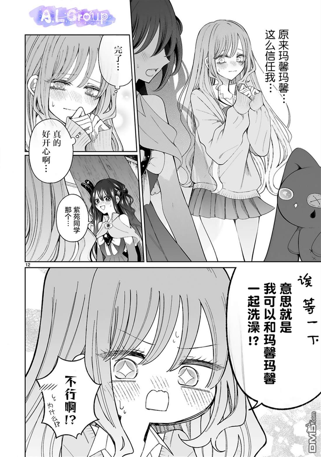 辣妹对魔法少女的温柔 第4话 第12页
