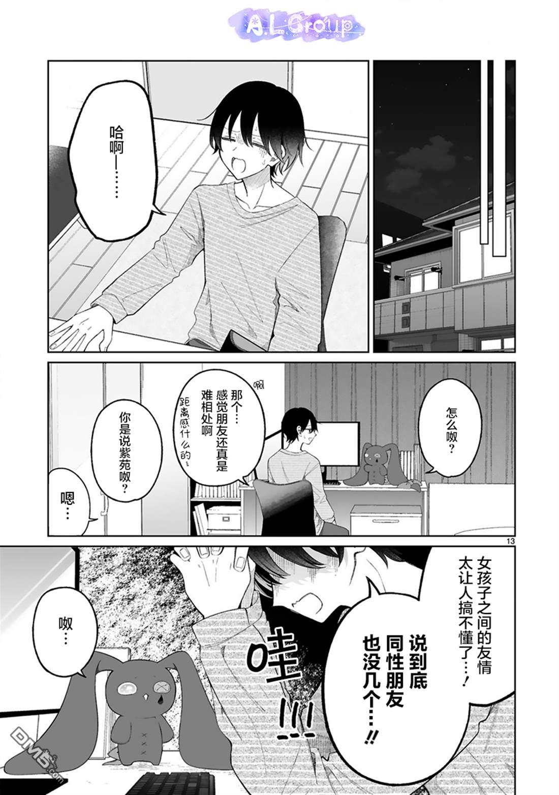 辣妹对魔法少女的温柔 第4话 第13页