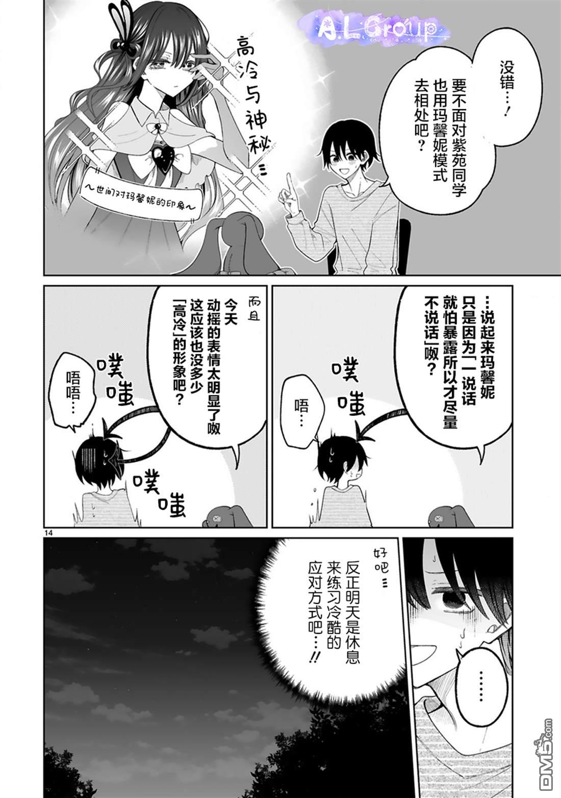 辣妹对魔法少女的温柔 第4话 第14页