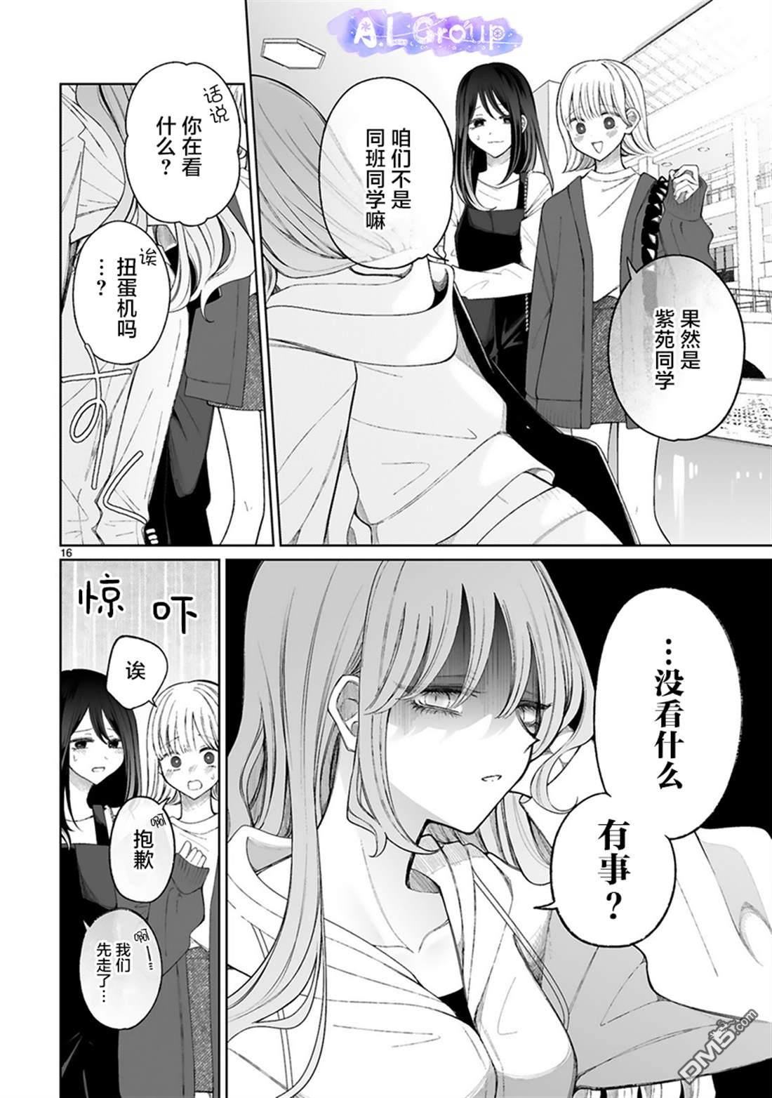 辣妹对魔法少女的温柔 第4话 第16页