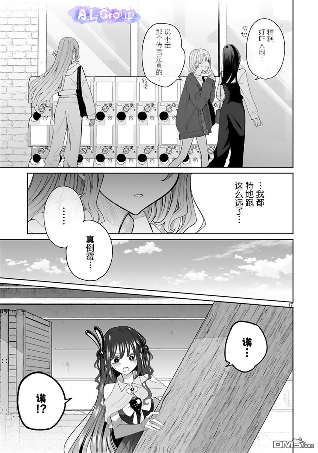 辣妹对魔法少女的温柔 第4话 第17页