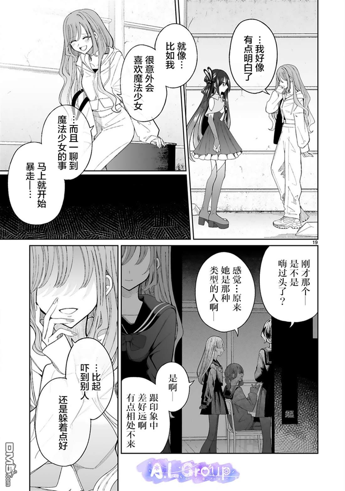 辣妹对魔法少女的温柔 第4话 第19页