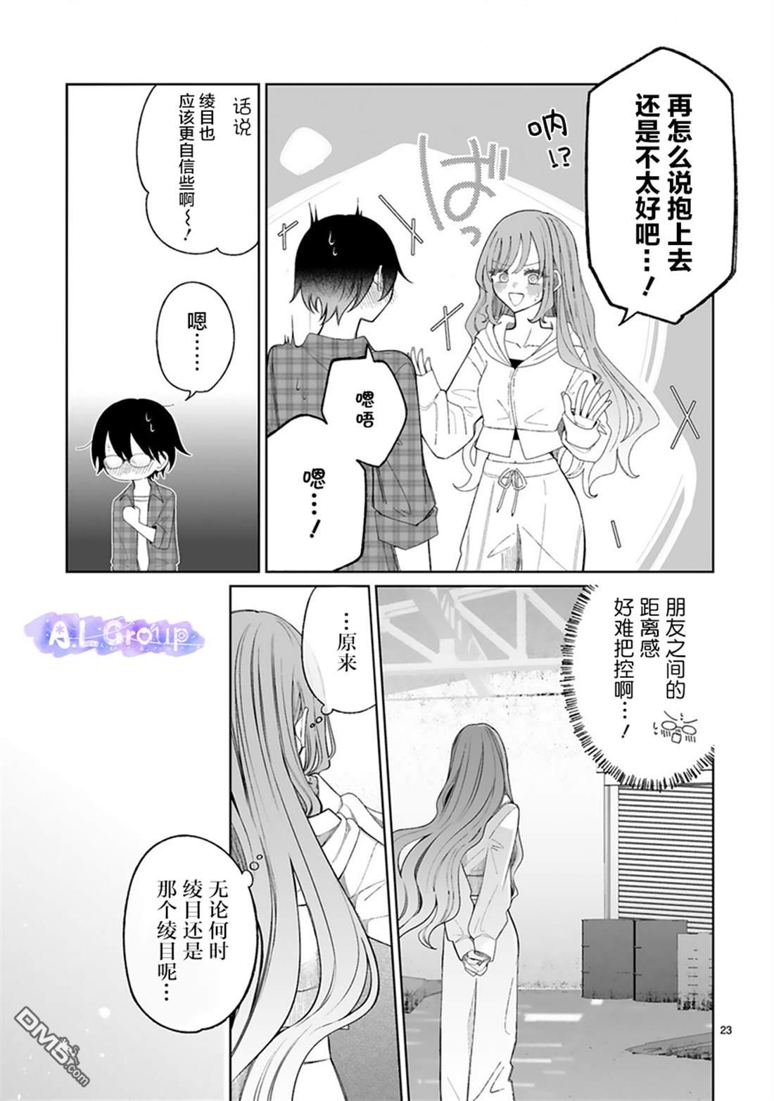 辣妹对魔法少女的温柔 第4话 第23页