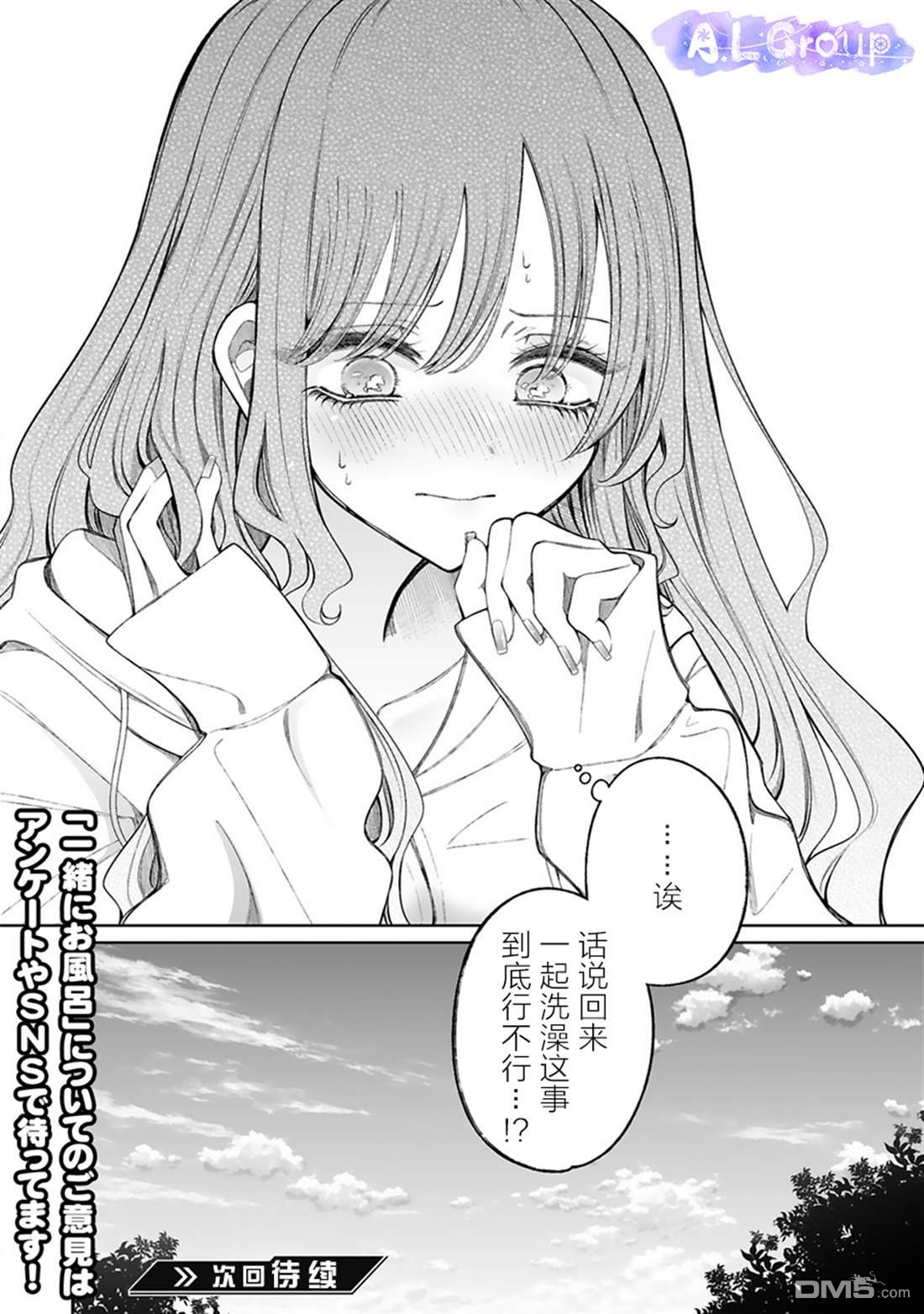 辣妹对魔法少女的温柔 第4话 第24页