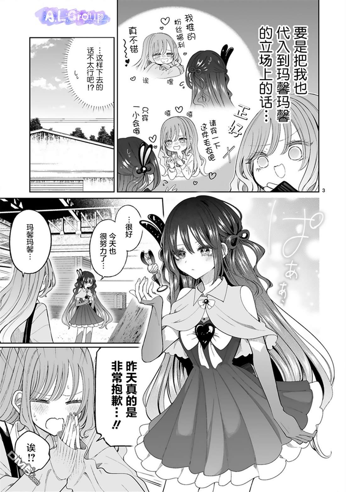 辣妹对魔法少女的温柔 第4话 第3页
