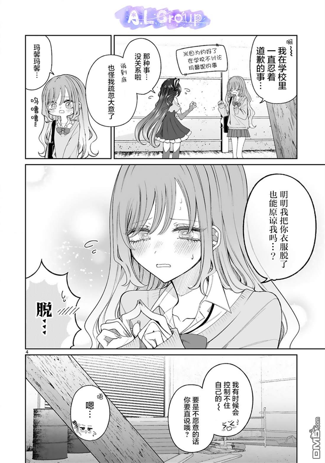 辣妹对魔法少女的温柔 第4话 第4页