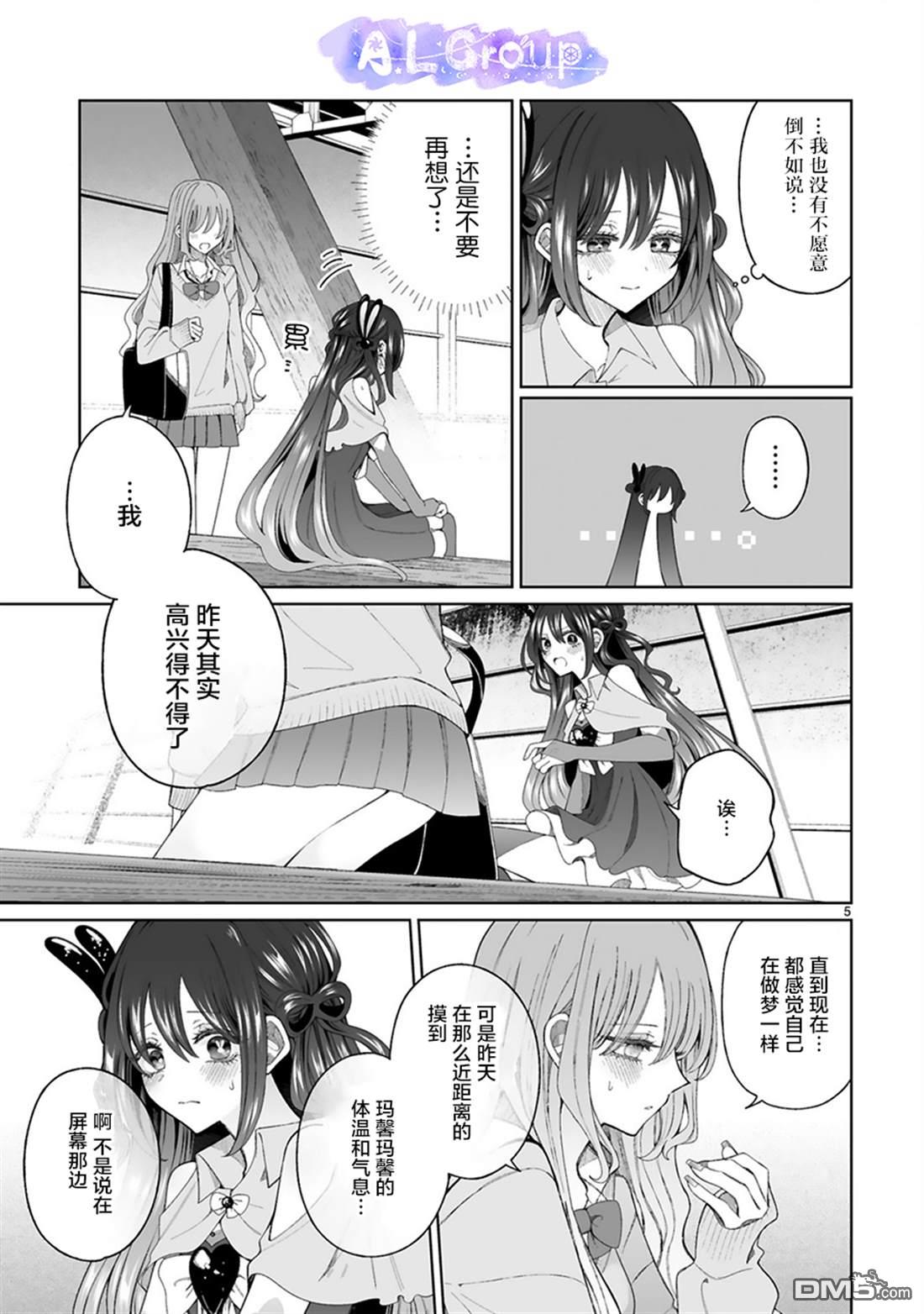 辣妹对魔法少女的温柔 第4话 第5页