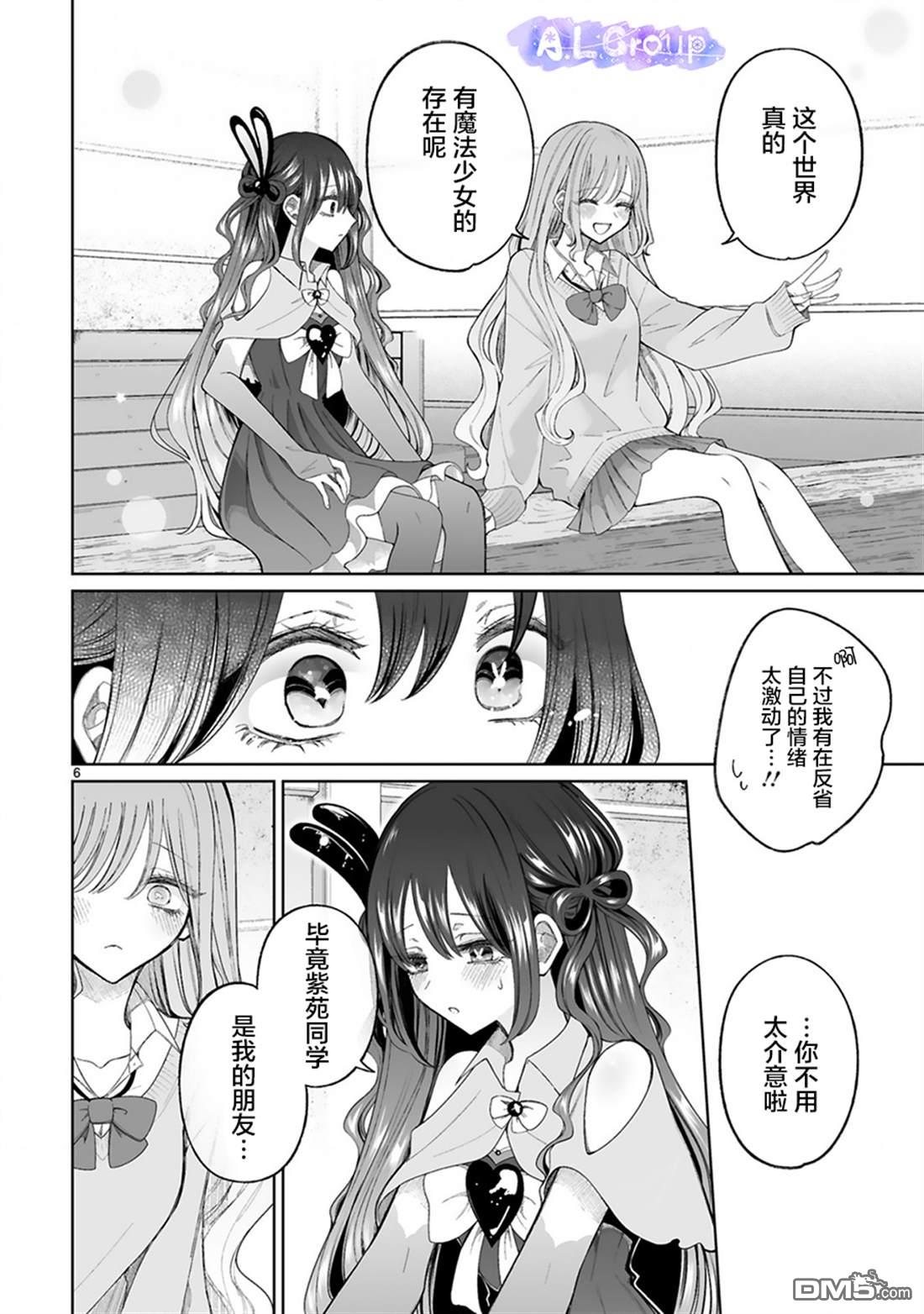辣妹对魔法少女的温柔 第4话 第6页