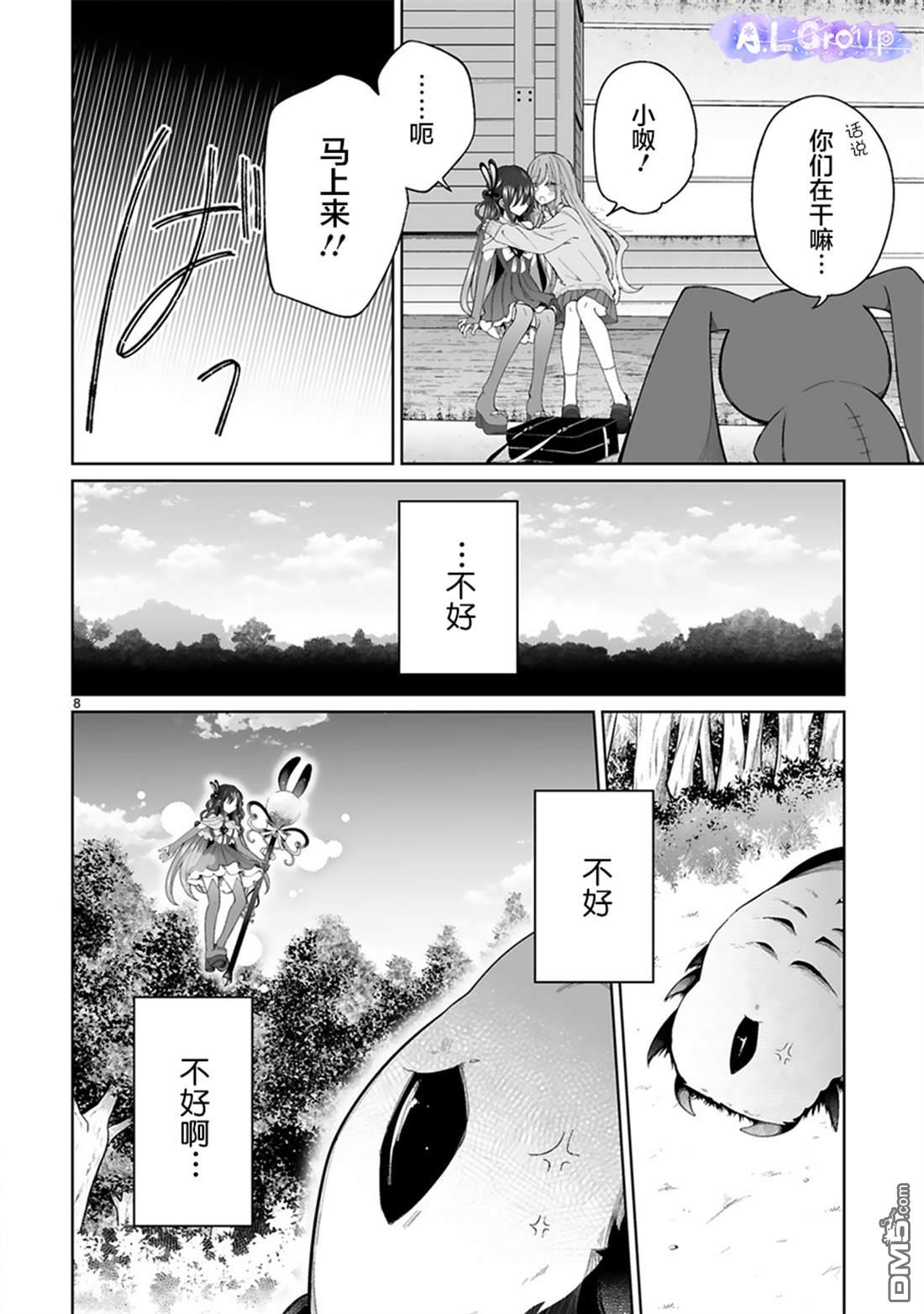 辣妹对魔法少女的温柔 第4话 第8页