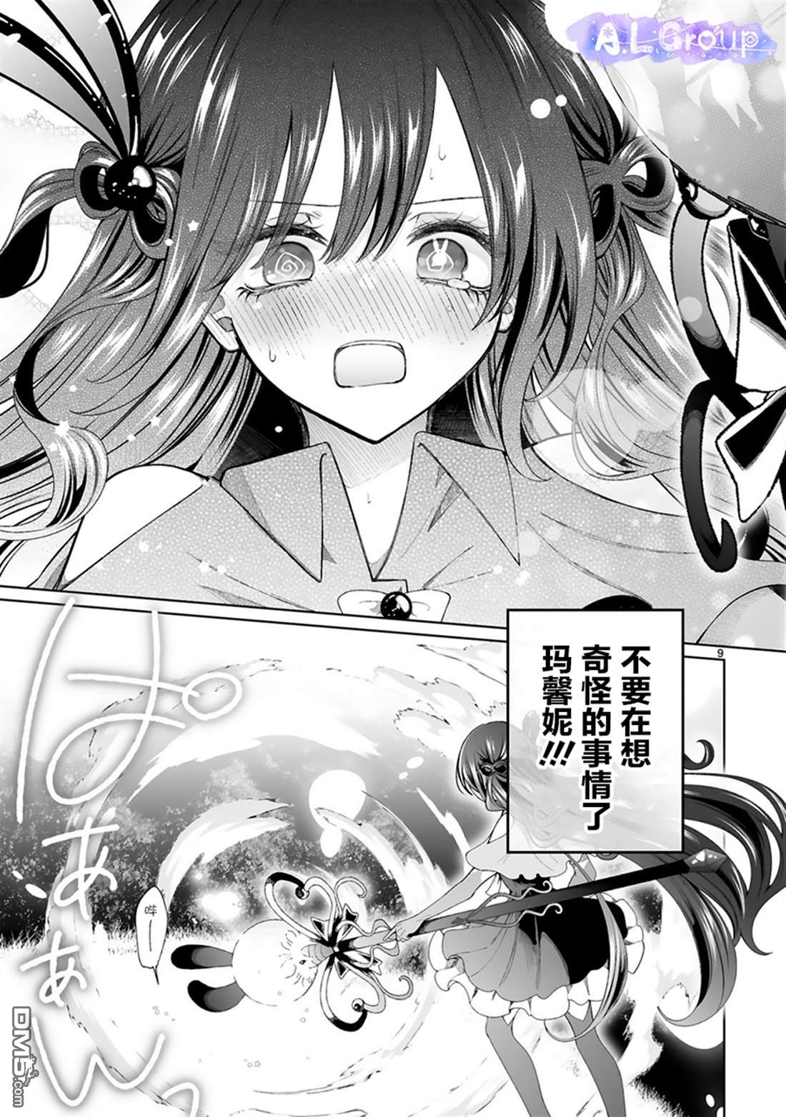 辣妹对魔法少女的温柔 第4话 第9页
