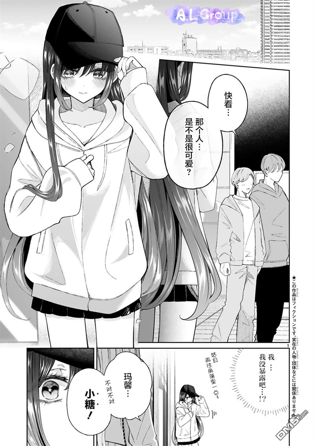 辣妹对魔法少女的温柔 第5话 第1页