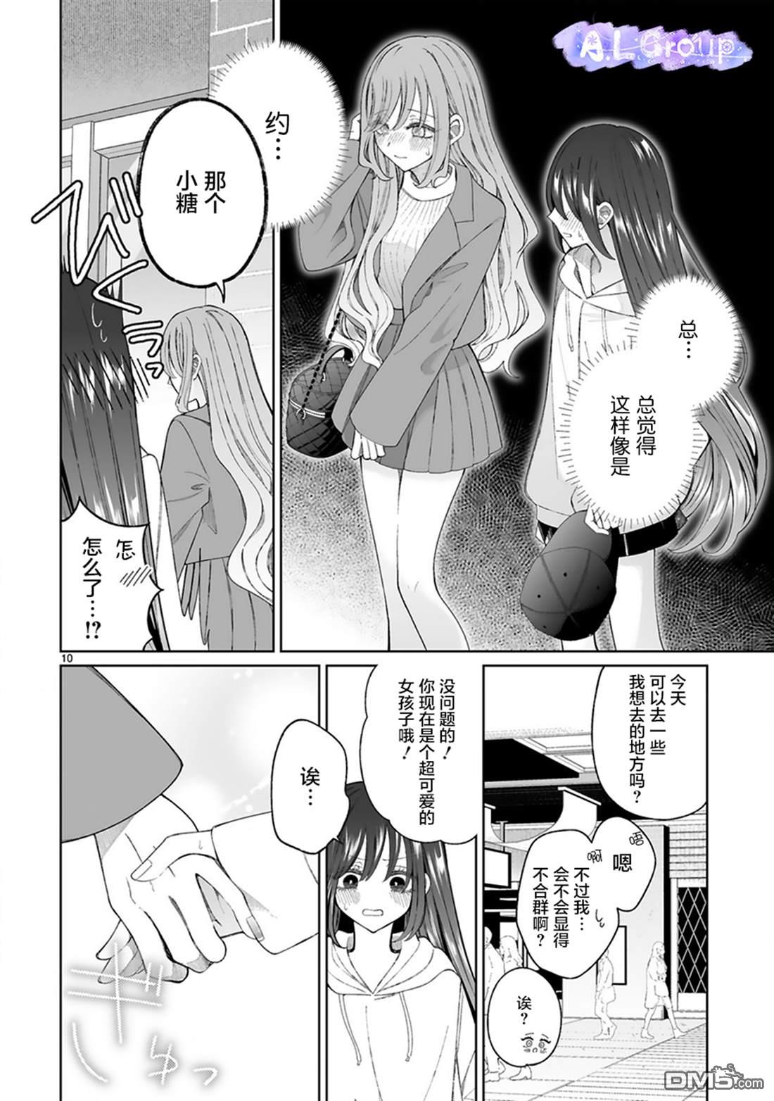 辣妹对魔法少女的温柔 第5话 第10页