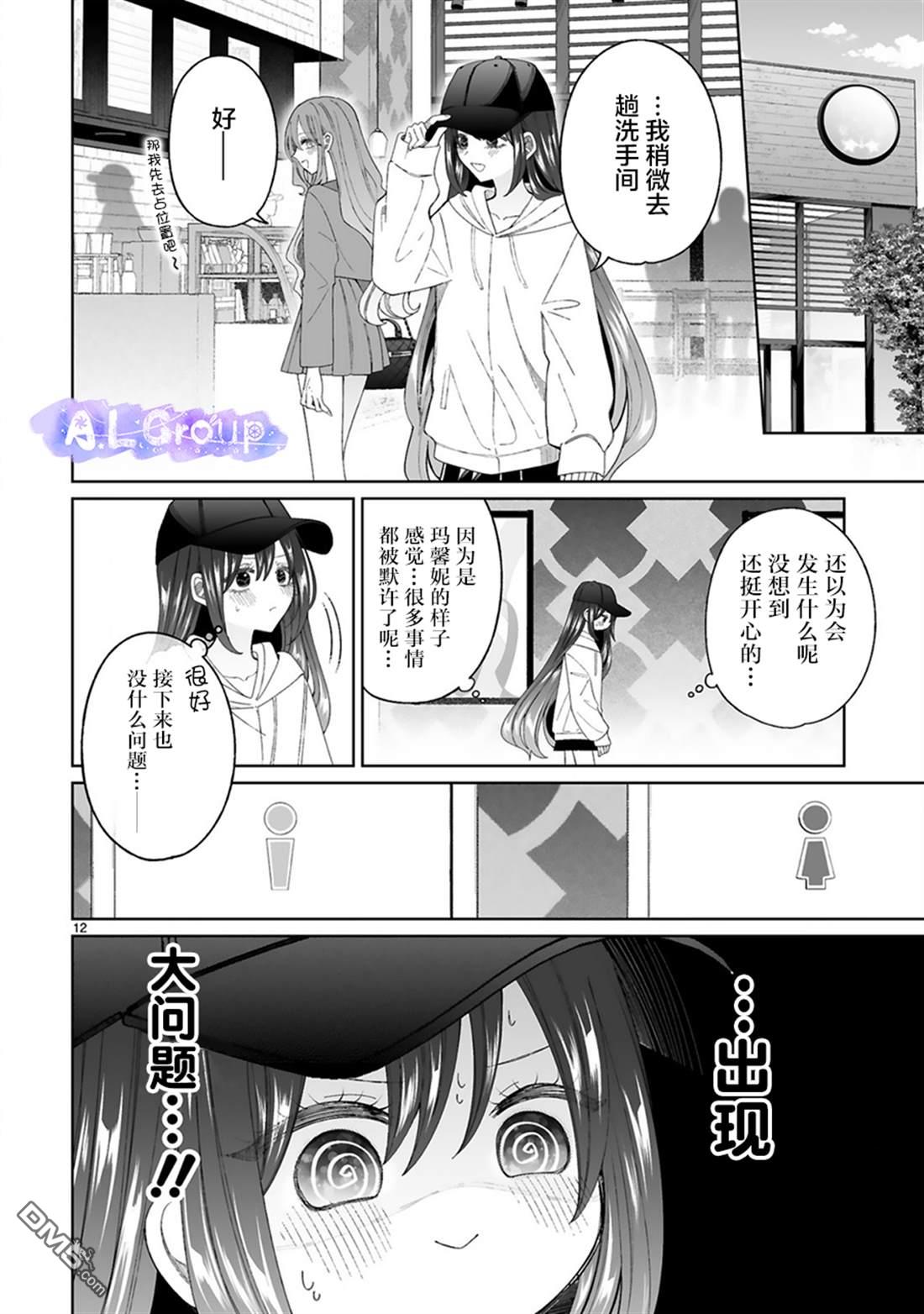 辣妹对魔法少女的温柔 第5话 第12页