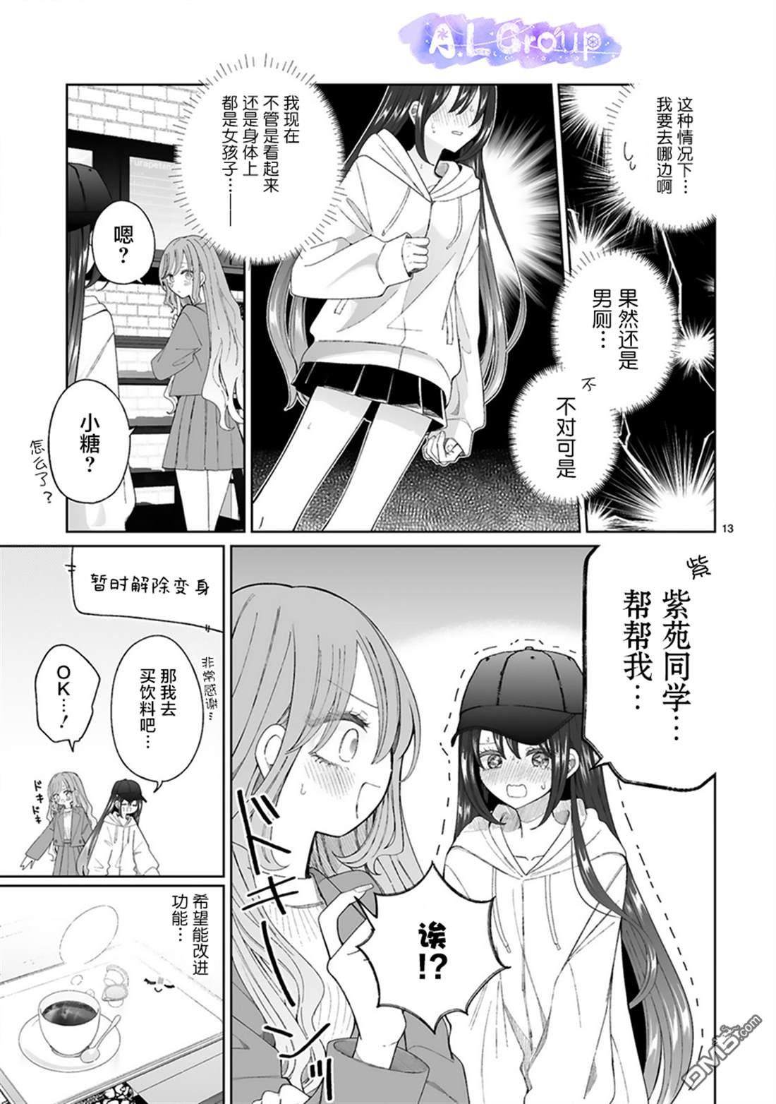 辣妹对魔法少女的温柔 第5话 第13页