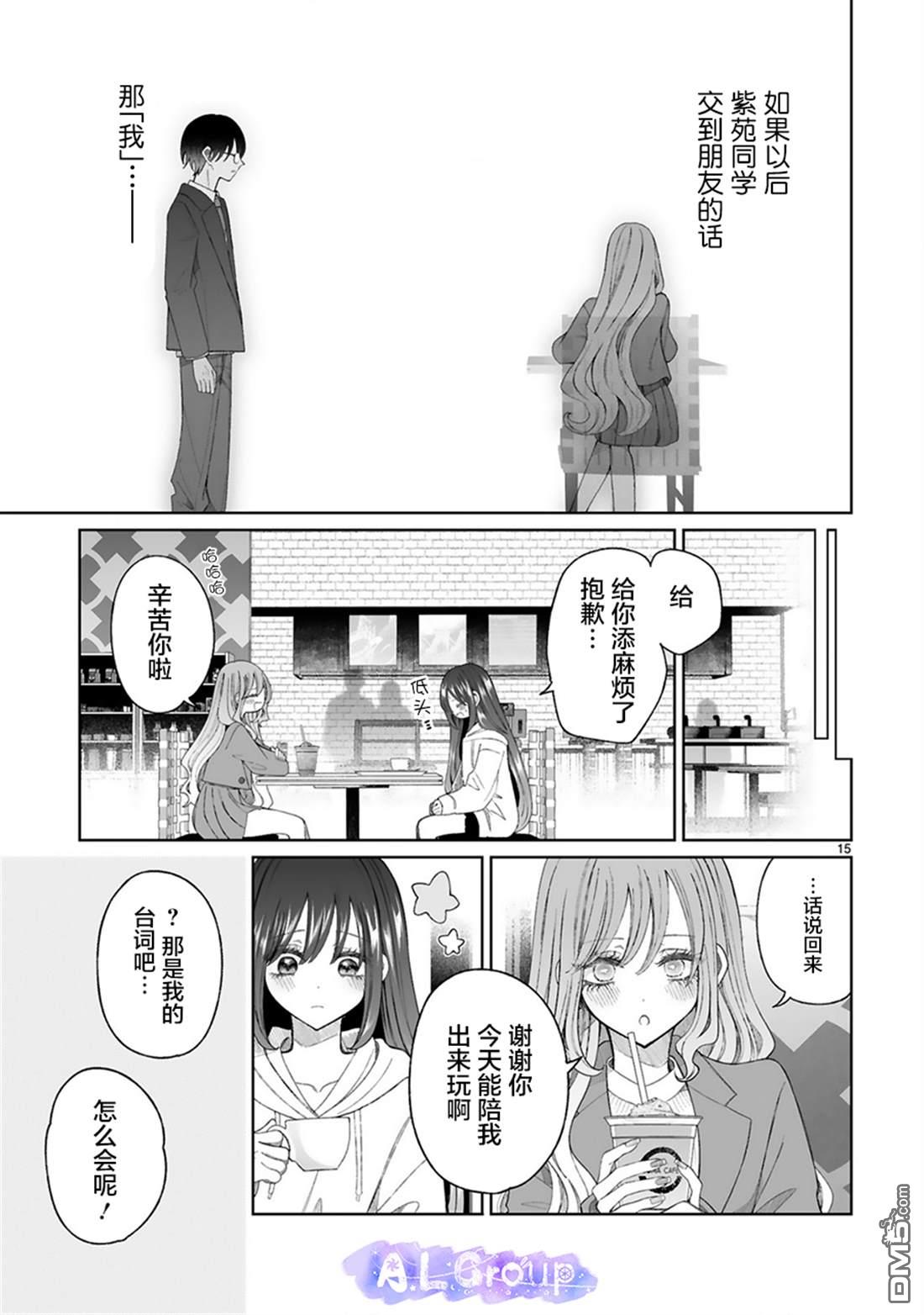 辣妹对魔法少女的温柔 第5话 第15页