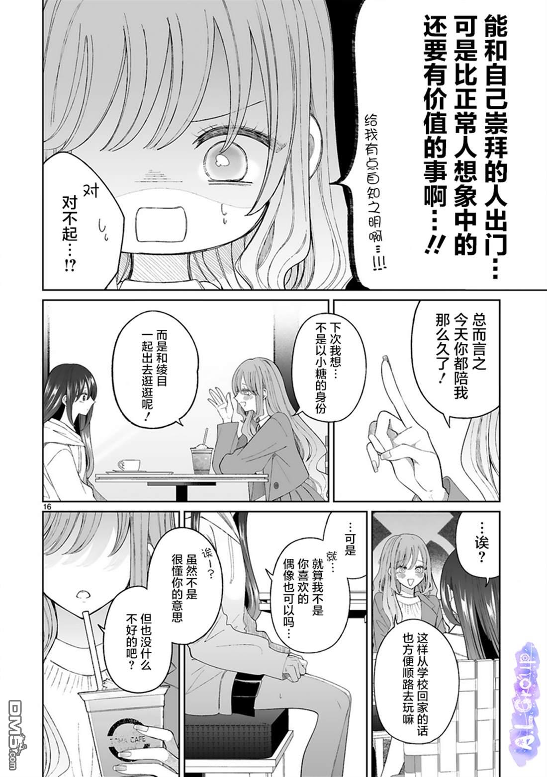 辣妹对魔法少女的温柔 第5话 第16页