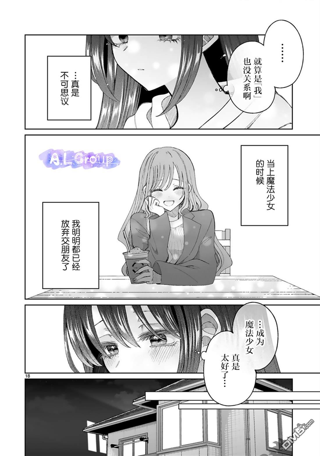 辣妹对魔法少女的温柔 第5话 第18页