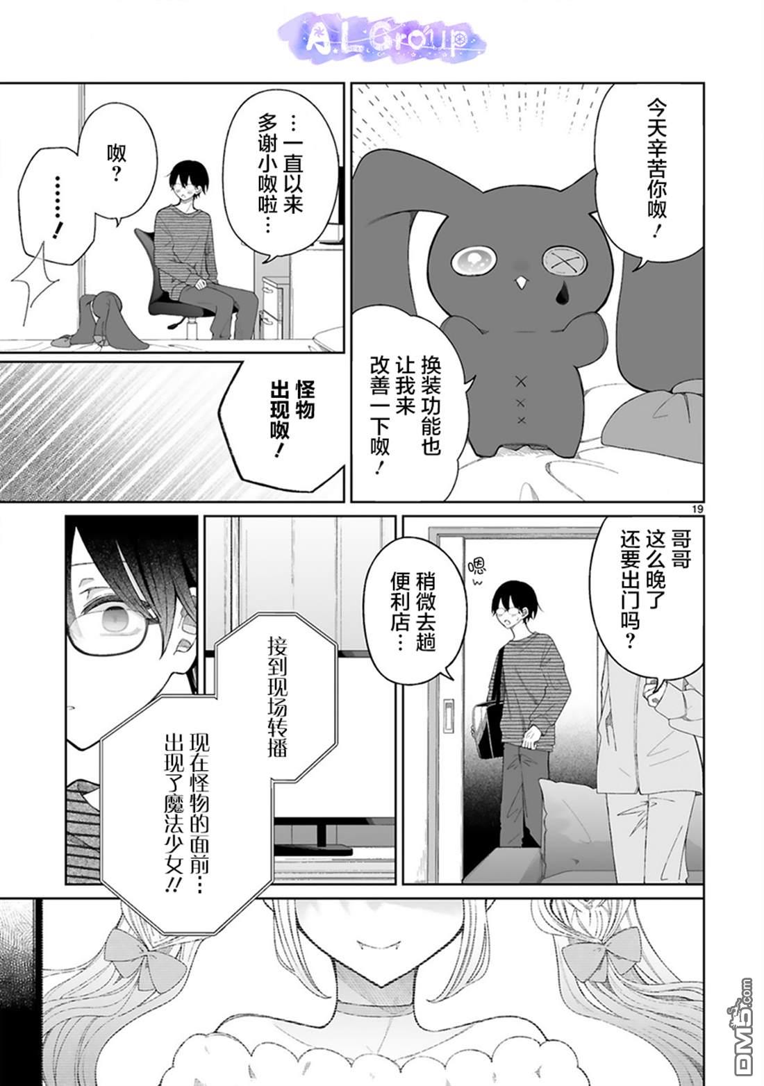 辣妹对魔法少女的温柔 第5话 第19页
