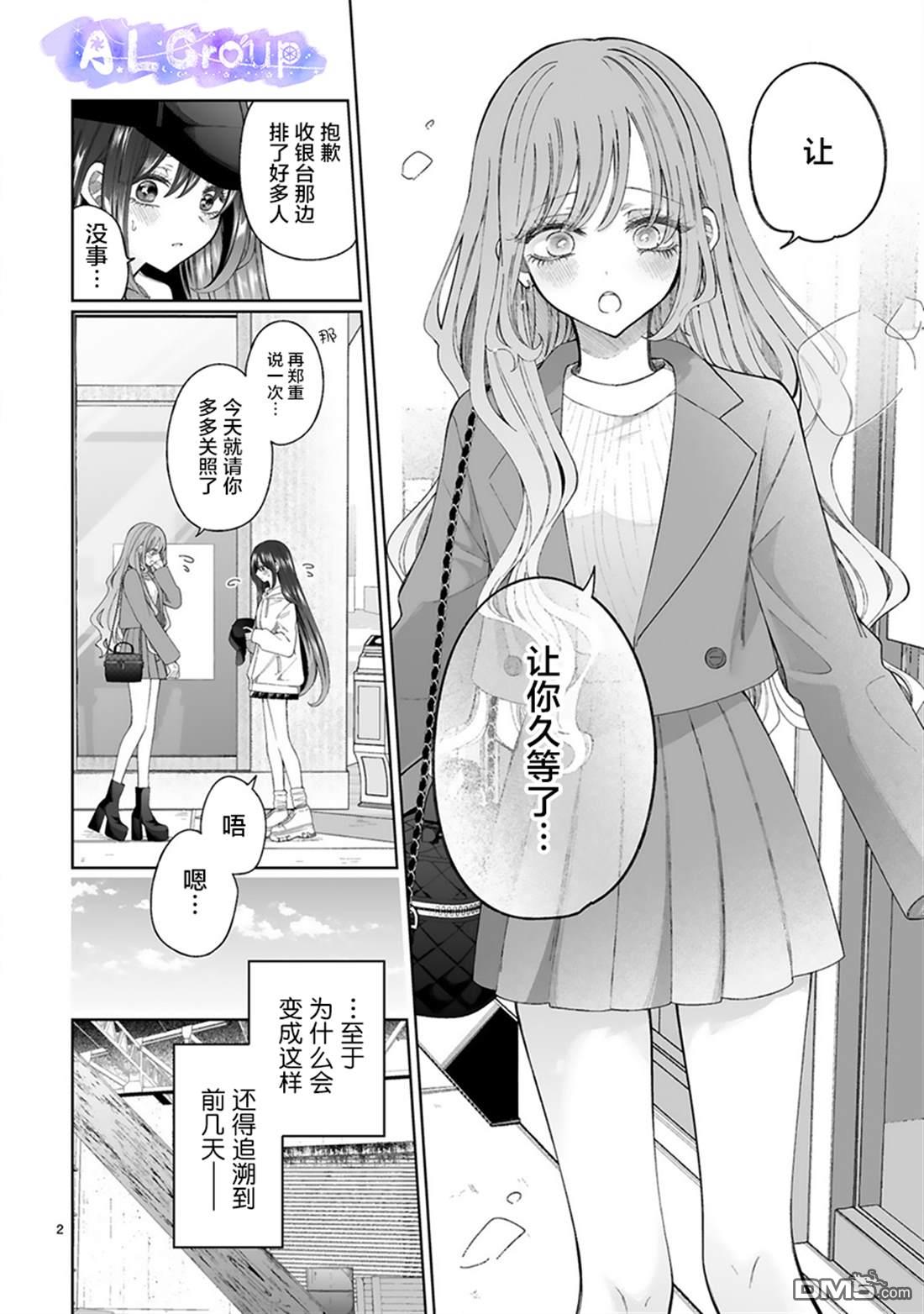 辣妹对魔法少女的温柔 第5话 第2页