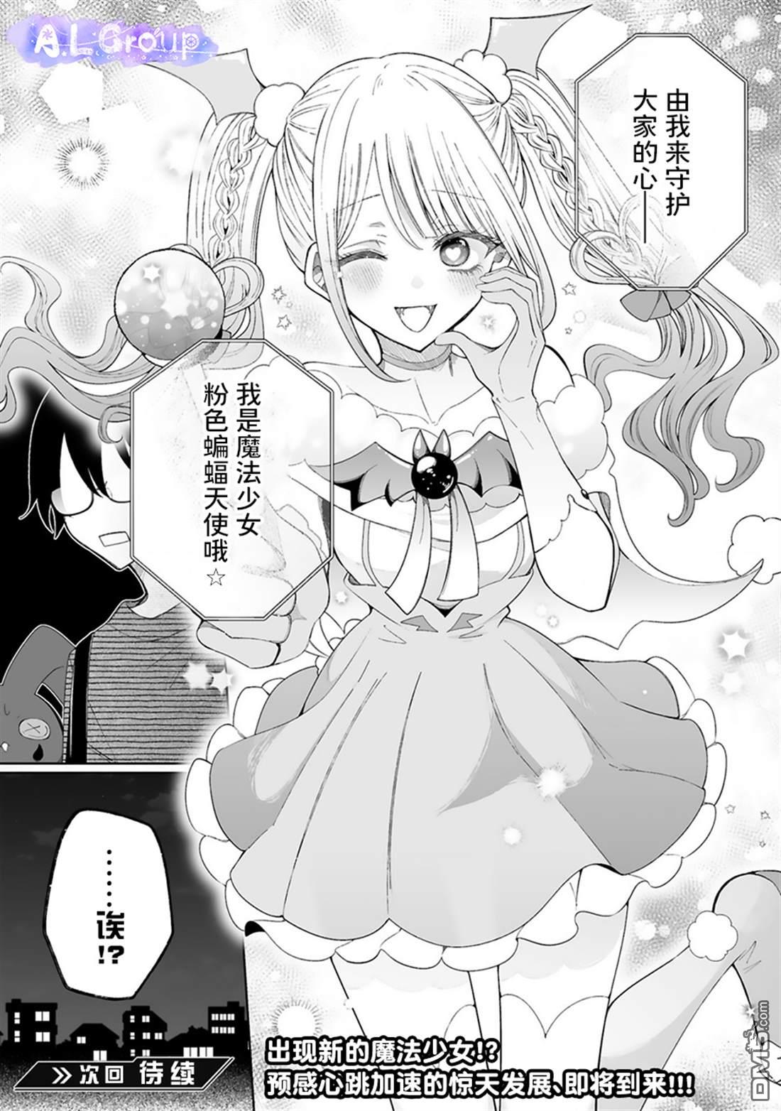 辣妹对魔法少女的温柔 第5话 第20页