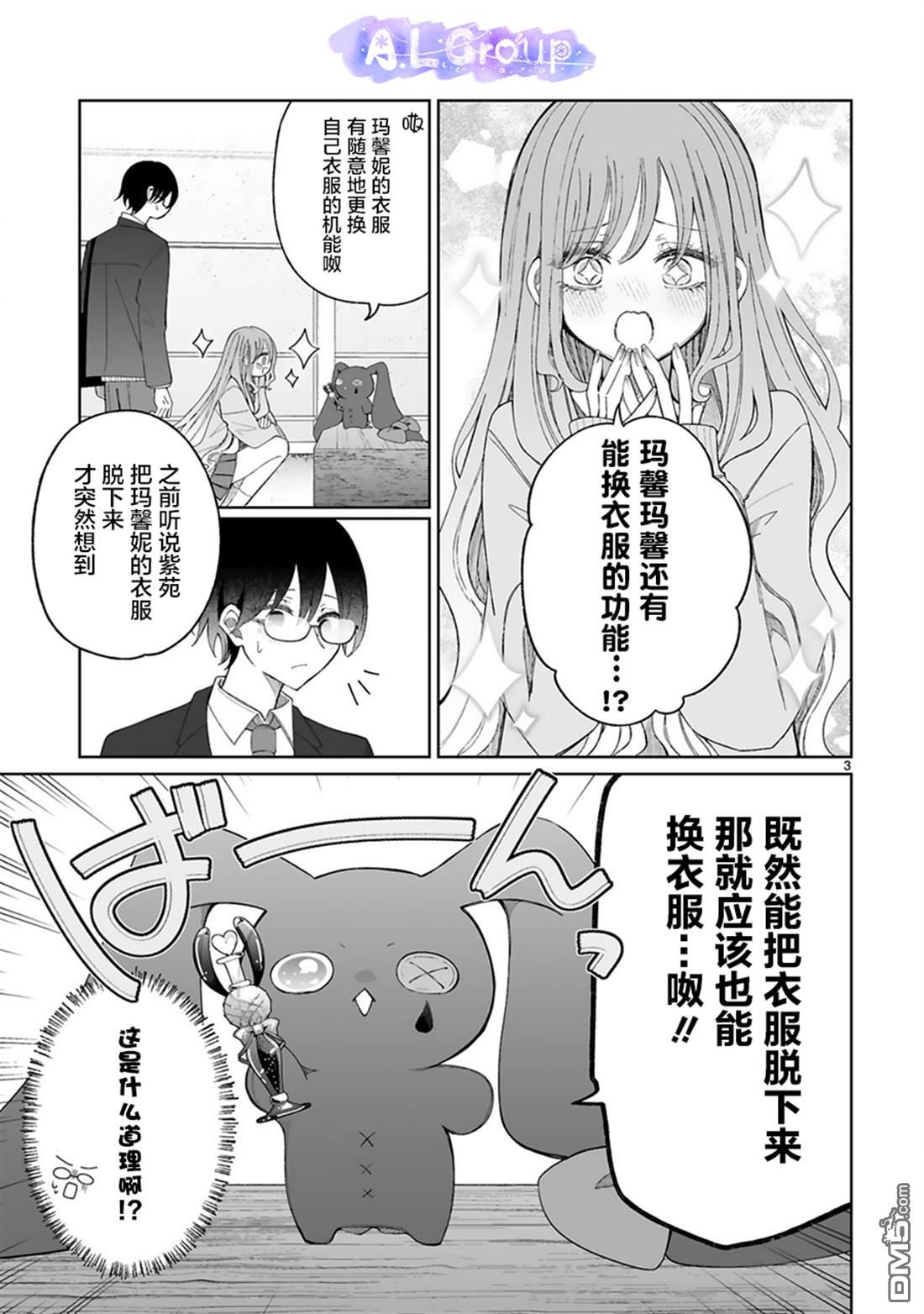 辣妹对魔法少女的温柔 第5话 第3页