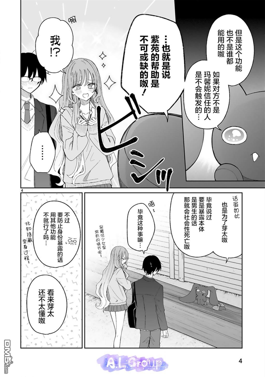 辣妹对魔法少女的温柔 第5话 第4页