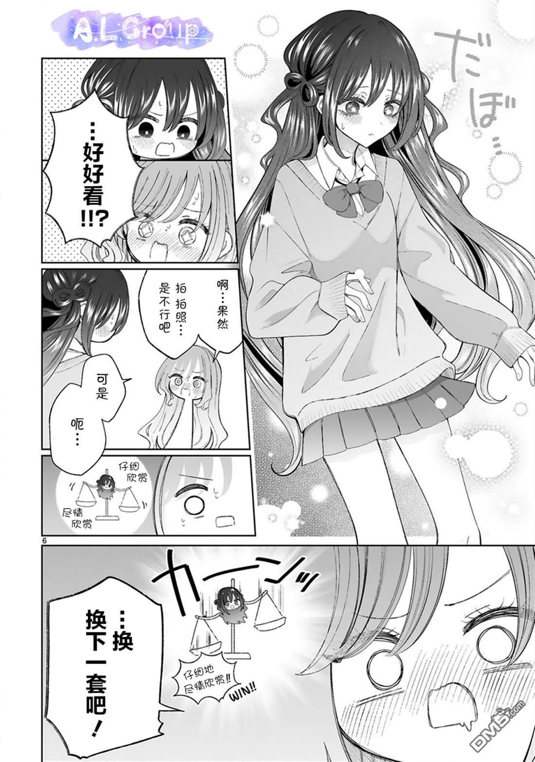 辣妹对魔法少女的温柔 第5话 第6页