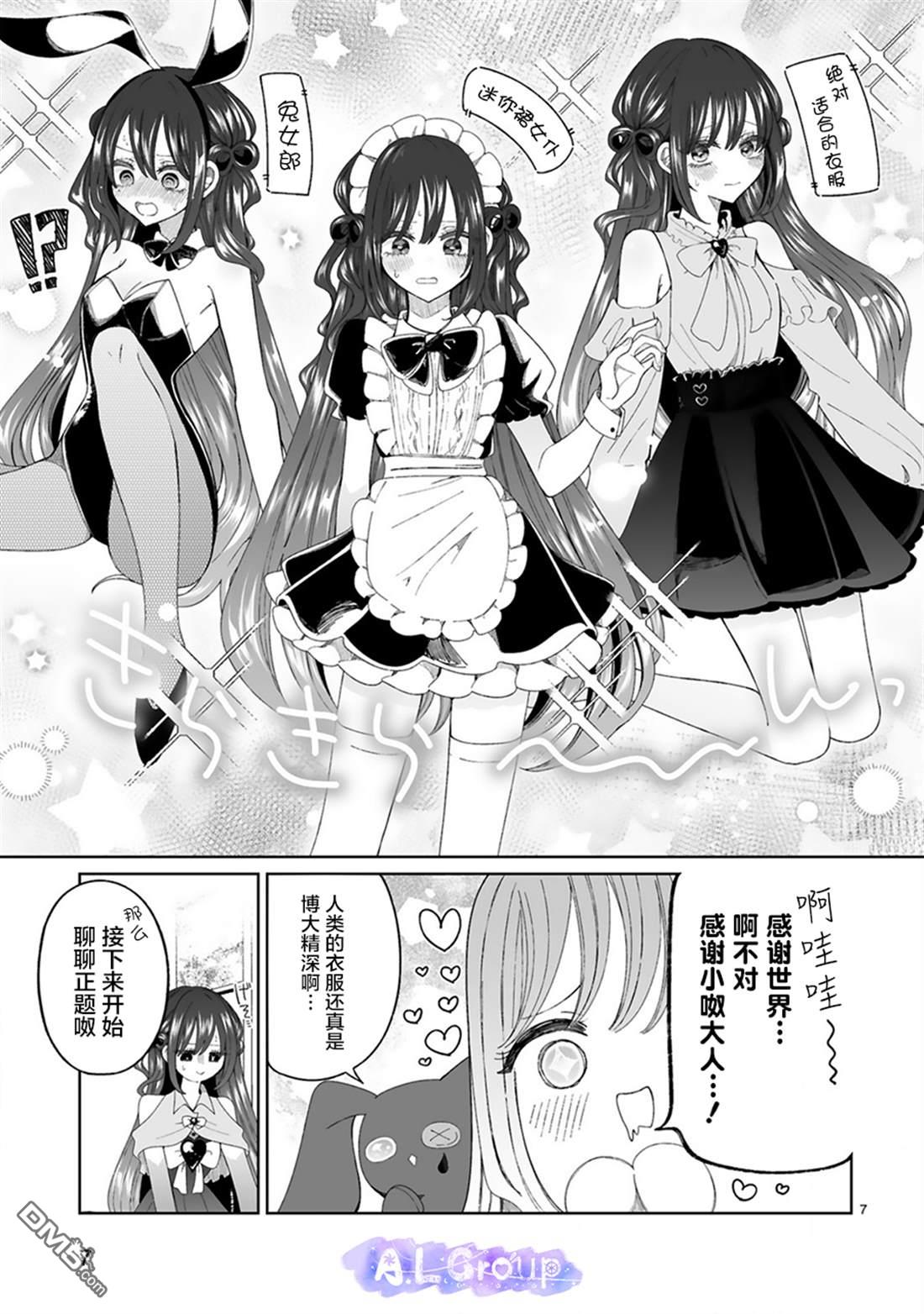 辣妹对魔法少女的温柔 第5话 第7页