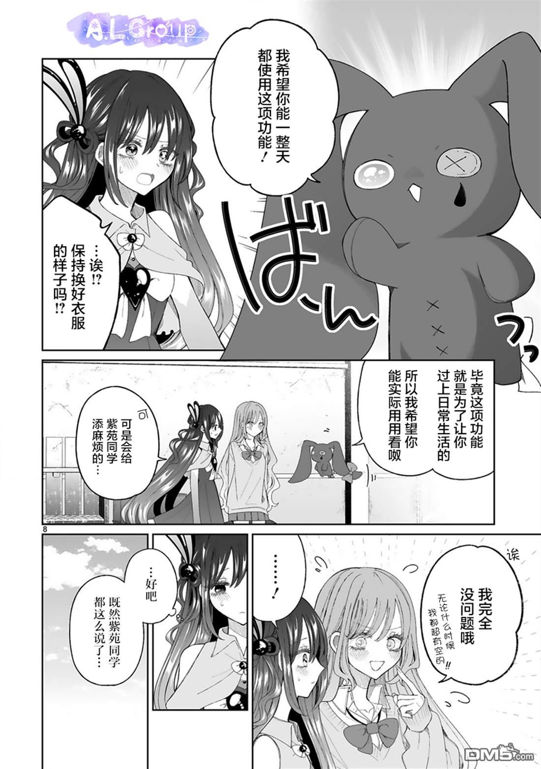 辣妹对魔法少女的温柔 第5话 第8页